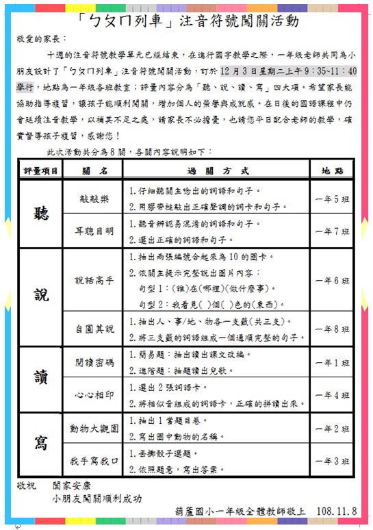 台北市葫蘆國小